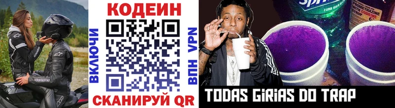 Codein Purple Drank  Купить  Егорьевск 